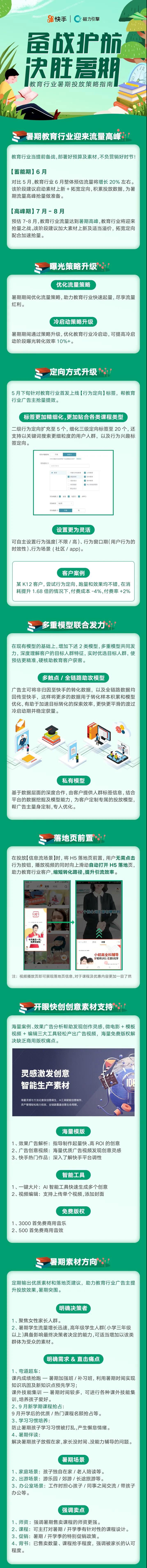 搶跑暑期黃金營銷賽道，教育行業(yè)廣告主的 “制勝法寶”來了！